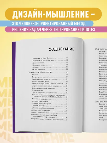 Дизайн-мышление. Все инструменты в одной книге - фото 7