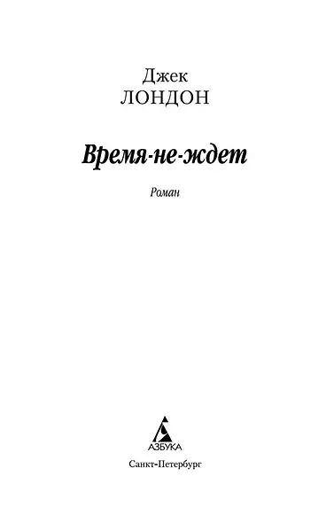 Время-не-ждет - фото 4