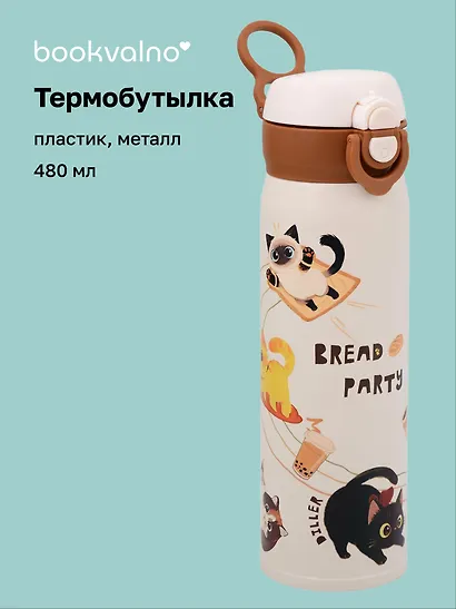 Термобутылка «Котик. Bread Party» (пластик/металл) (480мл) - фото 1