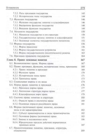 Обществознание - фото 6