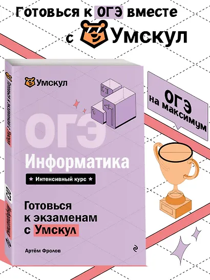 ОГЭ. Информатика. Интенсивный курс - фото 4