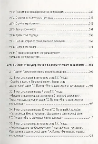 Рубежи Гавриила Попова - фото 4