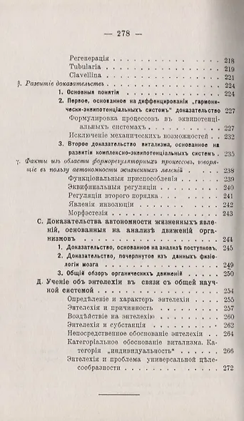 Витализм. Его история и система - фото 4