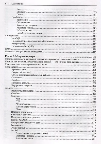 Настройка производительности MySQL. Секреты и приемы - фото 5