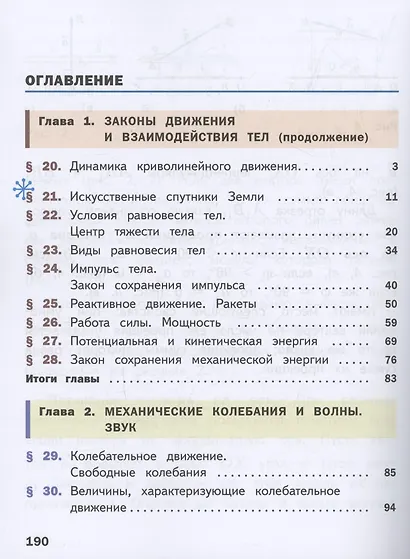 Физика. 9 класс. Базовый уровень. Учебное пособие. В 4-х частях. Часть 2 (для слабовидящих учащихся) - фото 2