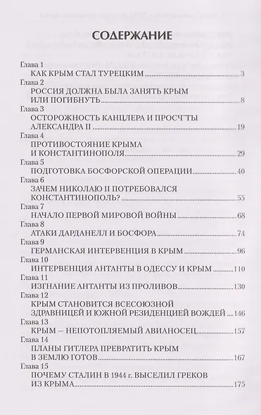 Крым в геополитике с XVIII века по настоящее время - фото 3