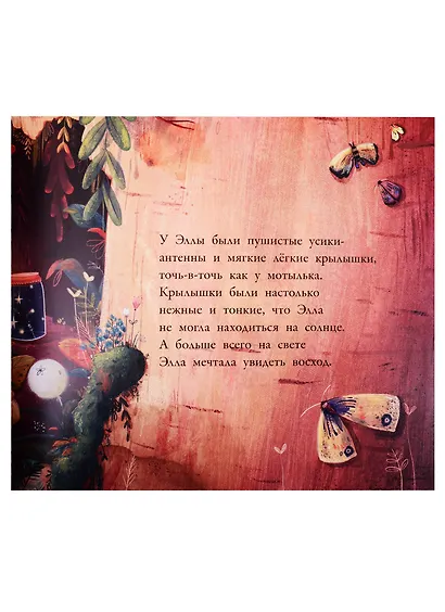 Ночные огоньки Эллы - фото 5