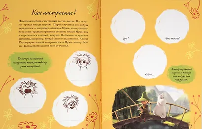 Муми-долина. Книга для творчества - фото 3