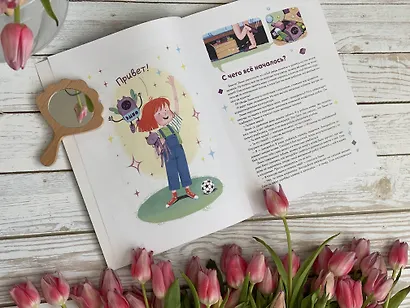 Знакомься, это ты! Как понимать себя, родителей и друзей - фото 5