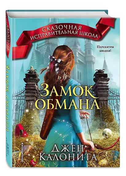 Замок обмана (#3) - фото 3