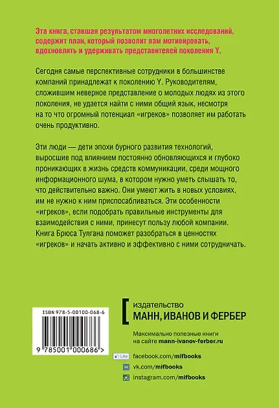 Не всем достанется приз. Как управлять поколением Y - фото 2