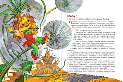 Приключения Чиполлино (ил. М. Митрофанова) - фото 5