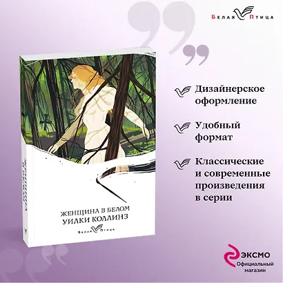 Женщина в белом - фото 4