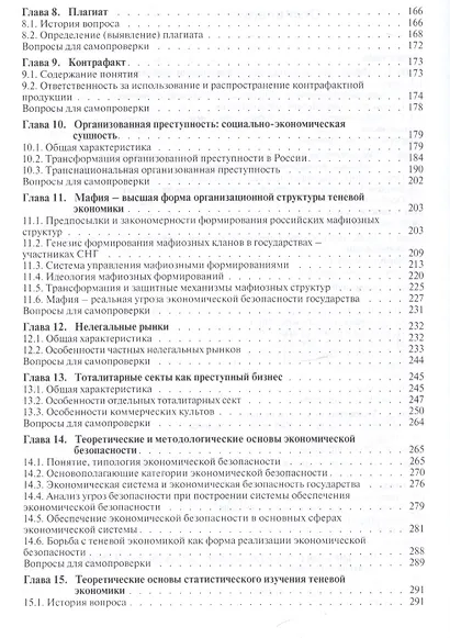 Теневая экономика и экономическая безопасность государства - фото 4
