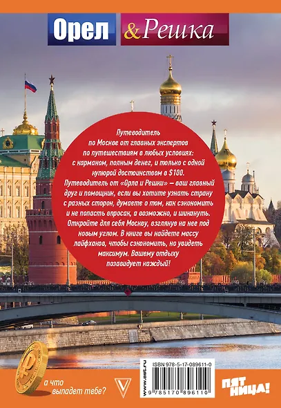 Москва: полный путеводитель - фото 2