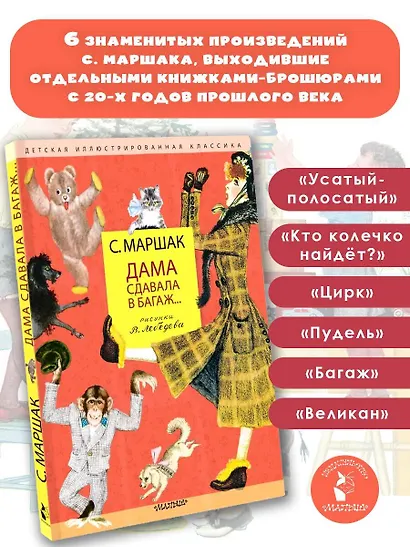 Дама сдавала в багаж... Рисунки В. Лебедева - фото 4