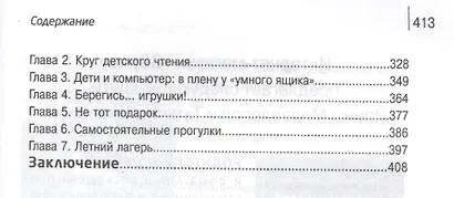 Чтобы ребенок не был трудным.Т.Шишова - фото 4