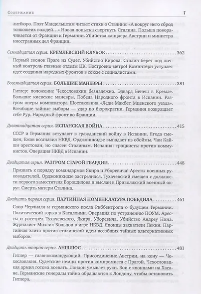 Вожди Кинороман (Рыбас) - фото 5