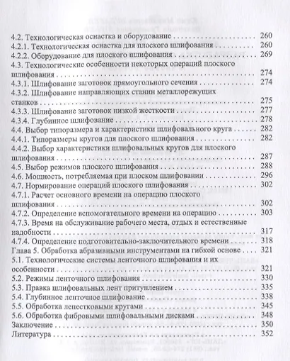 Абразивные инструменты. Разработка операций шлифования. Учебное пособие - фото 4