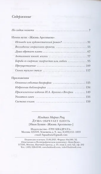 Душа обретает плоть. Иван Бунин «Жизнь Арсеньева» - фото 2