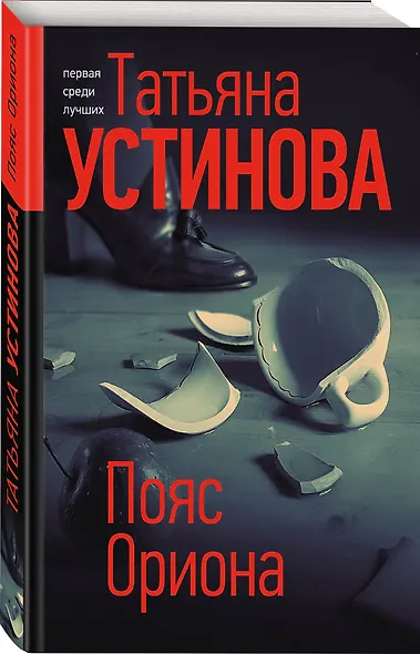 Пояс Ориона - фото 3