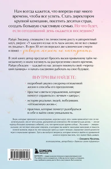Отложенная жизнь. Как перестать ждать удобного случая и понять, что у тебя есть только сегодня - фото 2