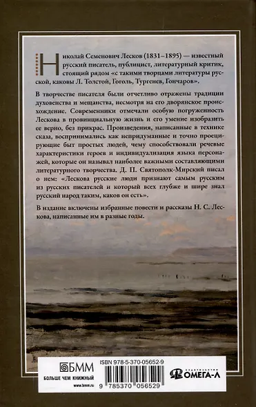 Очарованный странник. - фото 2