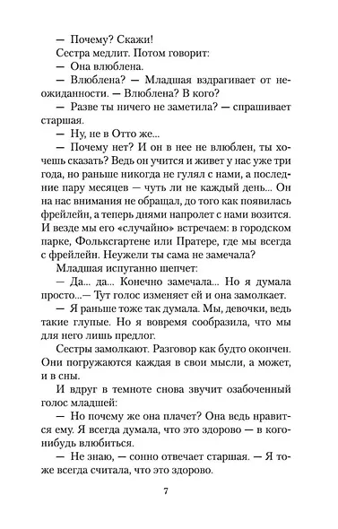 Письмо незнакомки - фото 8