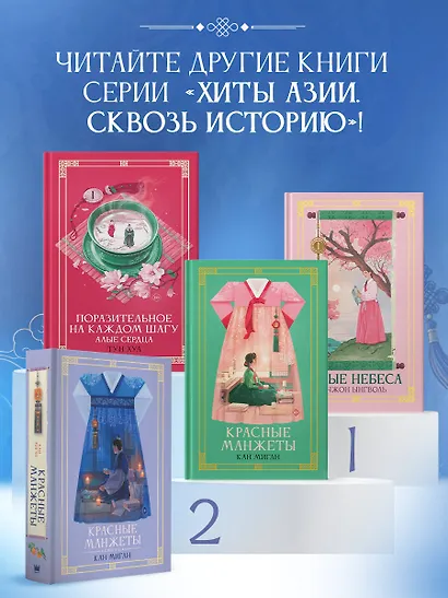 Красные манжеты. Книга 2 - фото 6