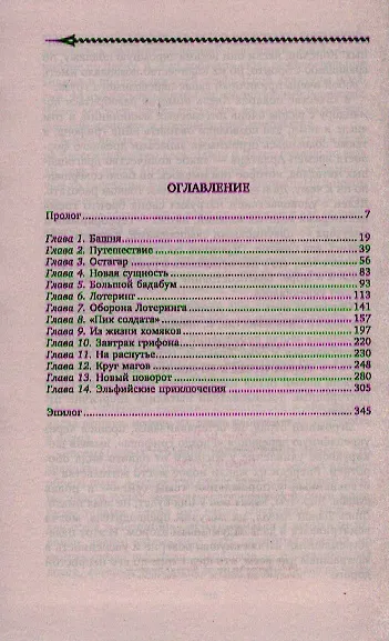 Механический волшебник - фото 2