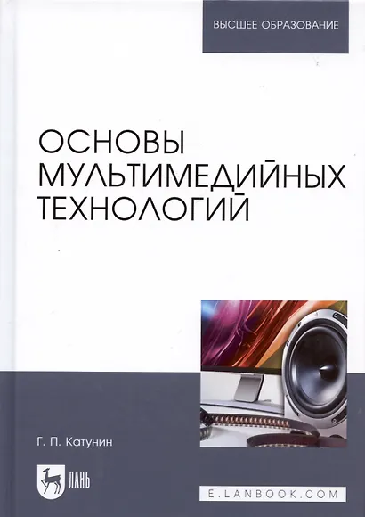 Основы мультимедийных технологий. Уч. Пособие - фото 9