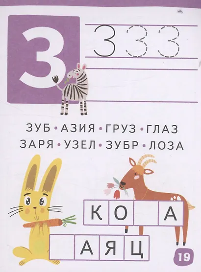 Умный блокнот. 80 задачек. Учим буквы - фото 6