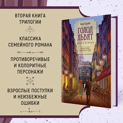 Голод львят. Книга 2. Жизнь и любовь начинаются с семьи - фото 5
