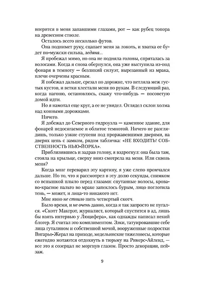 Ночное кино - фото 11