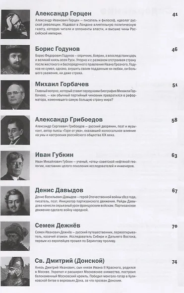 Лидеры, которые изменили Россию - фото 4