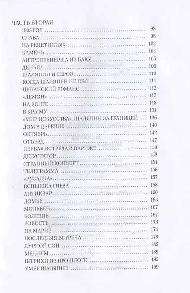 Шаляпин: Встречи и совместная жизнь: сборник - фото 3