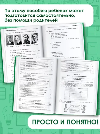 ВПР. Литературное чтение. 4 класс. Суперсборник - фото 6
