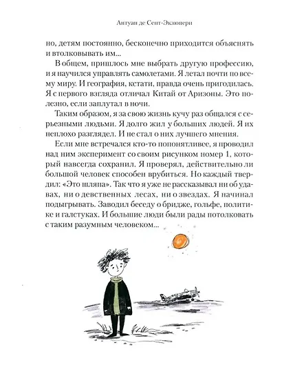 Маленький принц (илл. Витвицкой О.) - фото 3