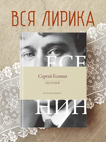 Поэзия. Все в одной книге - фото 4