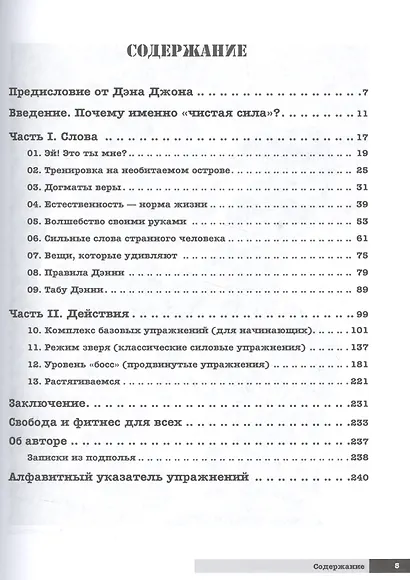 Чистая сила без тренажеров, диет и стимуляторов - фото 2