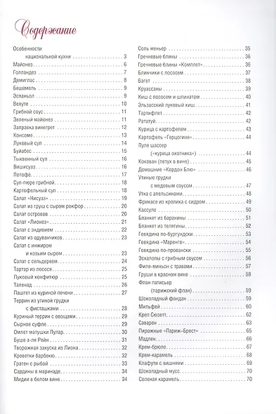 Французская кухня - фото 2