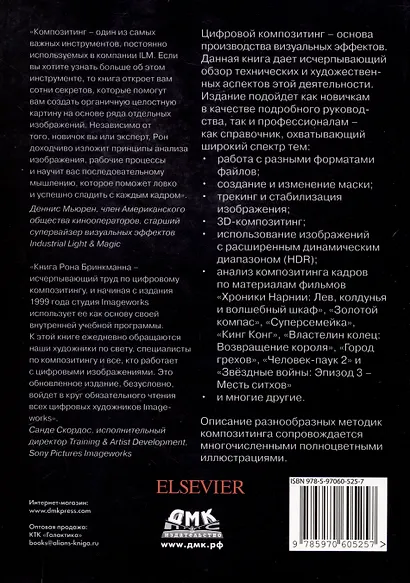 Искусство и наука цифрового композитинга - фото 2