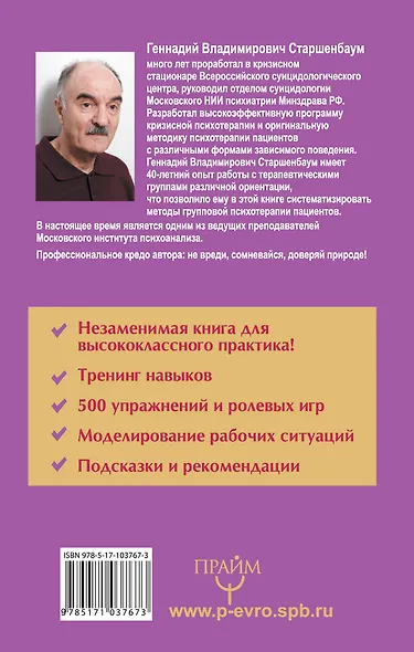Психолог-практик. Тренинг профессионального мастерства - фото 2