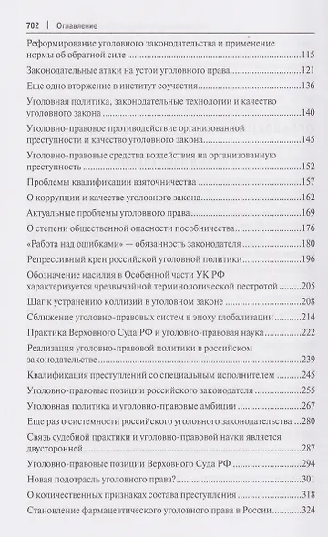 Избранное. Сборник статей. В 2 томах. Т. 2. 3-е издание - фото 4