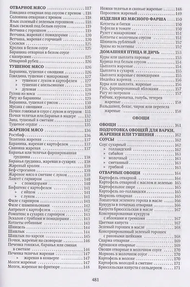 Книга о вкусной и
 здоровой пище - фото 5