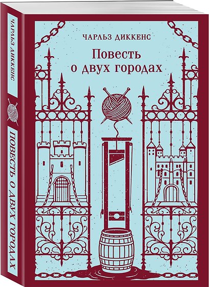 Набор Классика скоро в кино (комплект из 2 книг: "Отверженные" Гюго и "Повесть о двух городах" Диккенса ) - фото 5