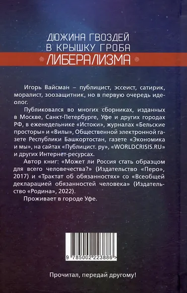 Дюжина гвоздей в крышку гроба либерализма - фото 2