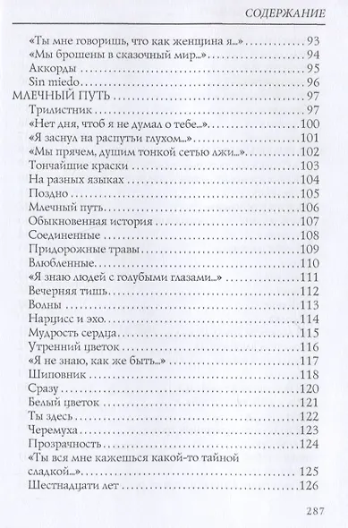Книга символов. Стихи - фото 4