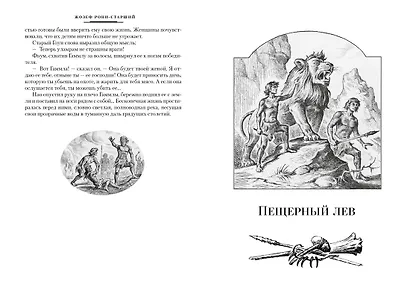 Борьба за огонь - фото 10