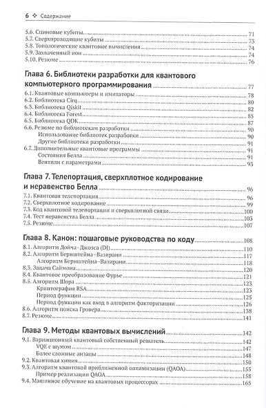 Квантовые вычисления: прикладной подход - фото 3